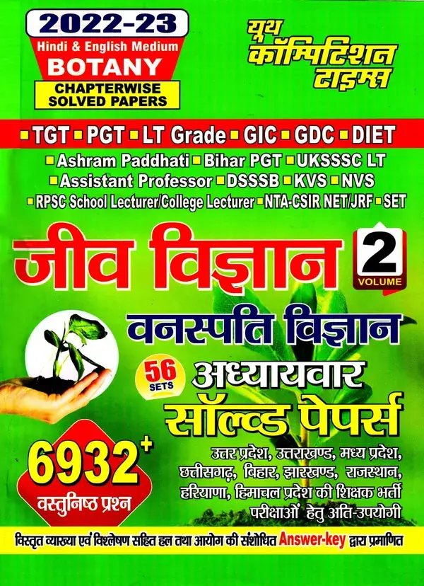 Botany Volume 2 - Chapterwise Solved Papers 2022-23 [Hindi & English Medium] for TGT, PGT & GIC - YCT