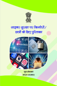 Cyber Security Book by Home Ministry [Hindi Medium]