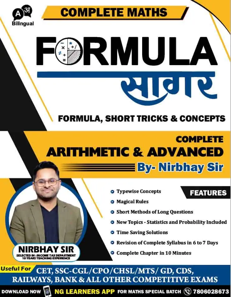 Formula, Short Tricks & Concepts (सागर_Maths) Complete Arithmetic & Advanced Maths Book