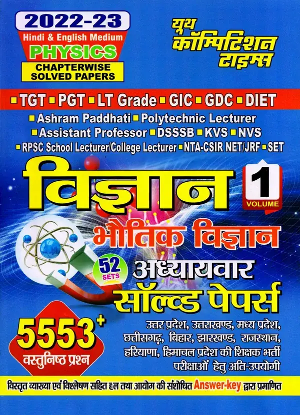 Science Volume 1 - Physics Chapterwise Solved Papers 2022-23 [Hindi & English Medium] for TGT, PGT & GIC - YCT