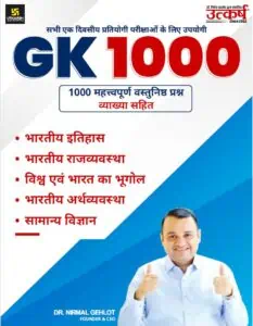 Utkarsh GK 1000 Objective Questions - Dr Nirmal Gehlot (HINDI)