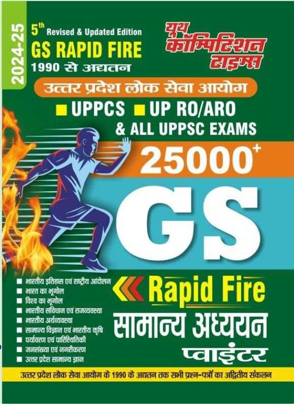 YCT GS Rapid Fire 25000+ Questions for UPPSC (Hindi Medium) - 2024