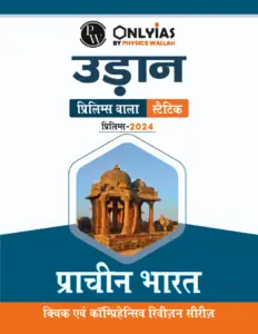 Ancient India UDAAN Prelims 2024 - OnlyIAS [Hindi Medium]