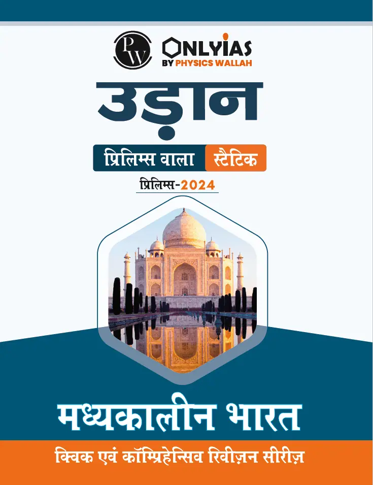 Medieval India UDAAN Prelims 2024 - OnlyIAS [Hindi Medium]