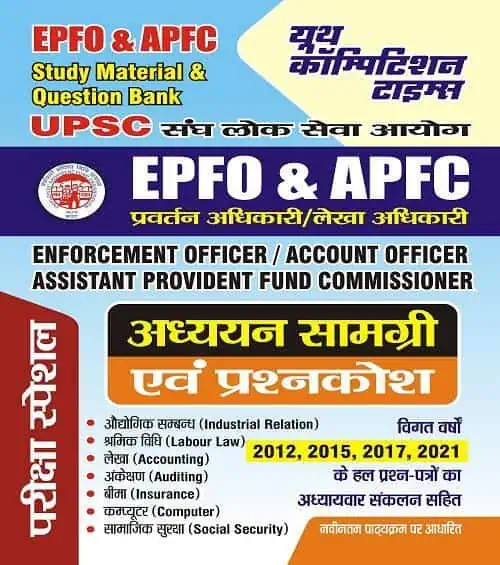 YCT 2023 UPSC EPFO & APFC Study Material & Question Bank [Hindi]