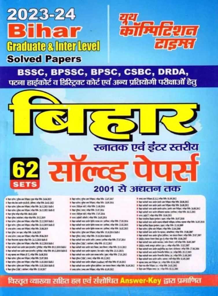 YCT Bihar 2023-24 BSSC, BPSSC, BPSC, CSBC, DRDA 62 Solved Papers [Hindi]