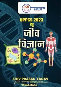 Biology Pcs Mantra 2023 - Hindi Medium