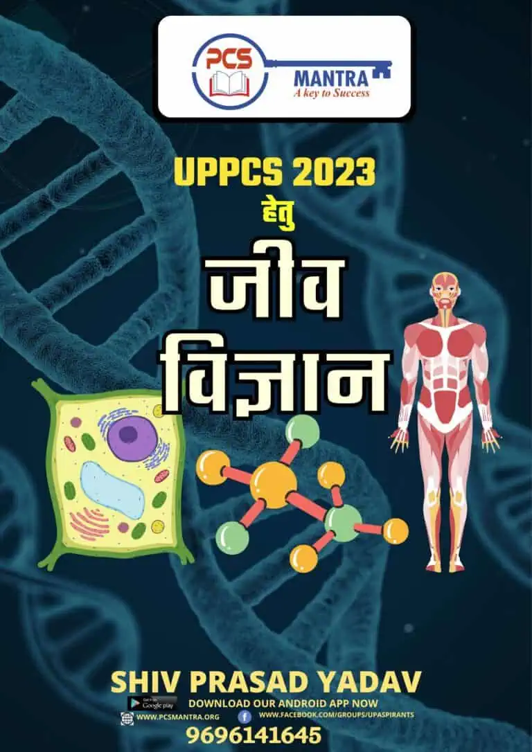 Biology Pcs Mantra 2023 - Hindi Medium