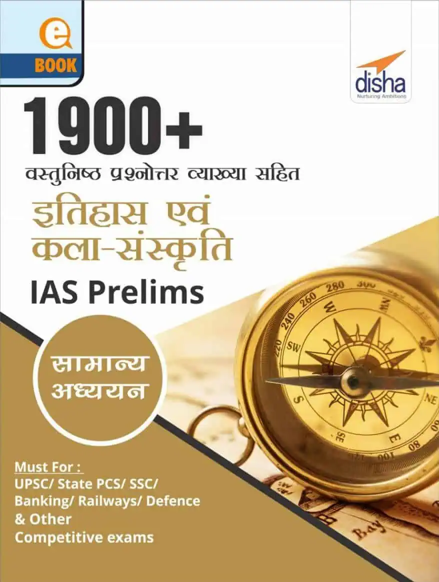 1900+ MCQs History, Art & Culture for IAS Prelims GS Paper 1 - Disha Experts [Hindi Medium]