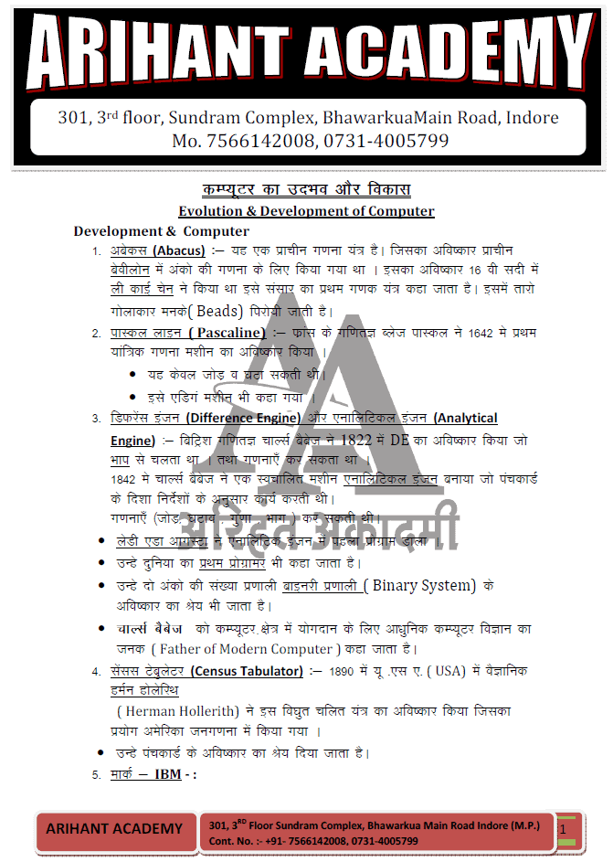 Arihant Academy Computer Notes in Hindi