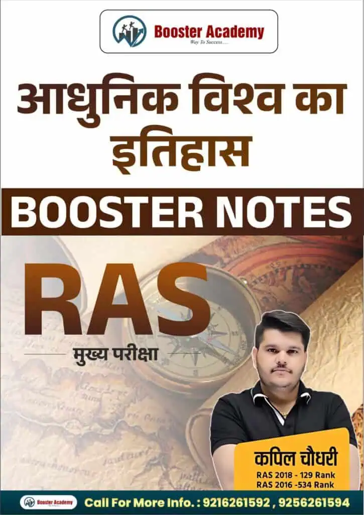 Modern World History Notes - Booster Academy [Hindi Medium]