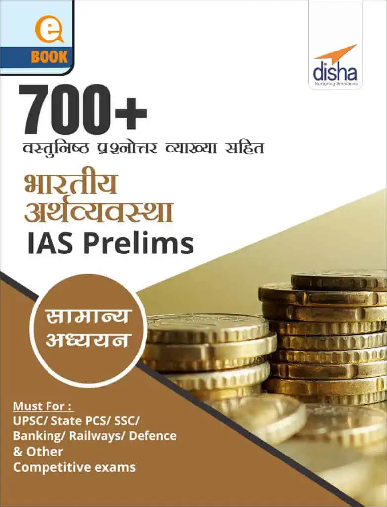 700+ MCQs with Explanatory Notes for Indian Economy by Disha [Hindi Medium]