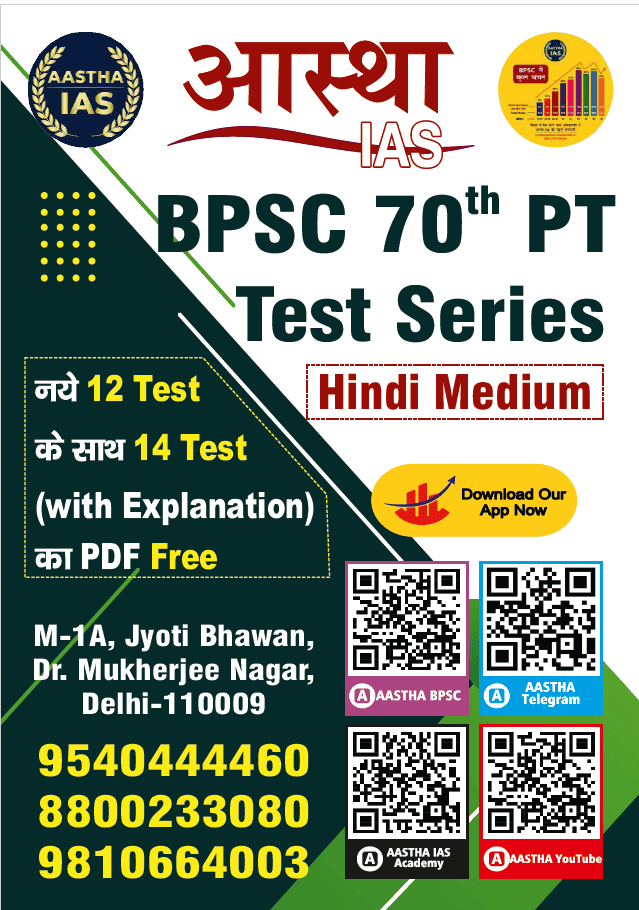 BPSC 70th Prelims Test Series by AasthaIAS [Hindi Medium]