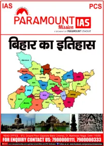 History of Bihar in Hindi - Paramount IAS