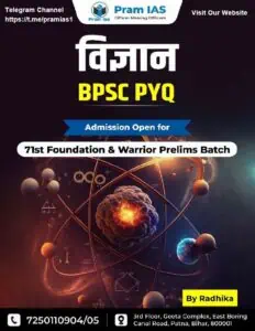 SCIENCE BPSC PYQ by Radhika Mam - Pram IAS [Hindi Medium]