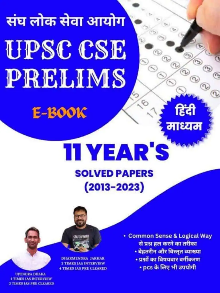 UPSC CSE Prelims 11 Years Solved Papers (2013-2023) - StudyIAS [Hindi Medium]